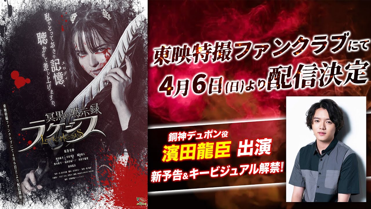 Abyssalis Revelation: Lachesis