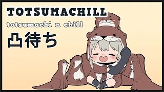 【凸待ち】totsumachi n chill【NIJISANJI | Miyu Ottavia】