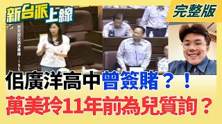 新台派上線 20260707