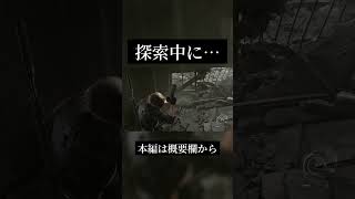 【切り抜き】警察署を探索中に出会ったヤツ #バイオハザードレクイエム #residentevil9 #ゲーム実況