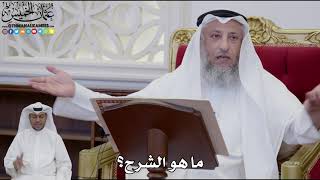 927 - ما هو الشرح؟ - عثمان الخميس