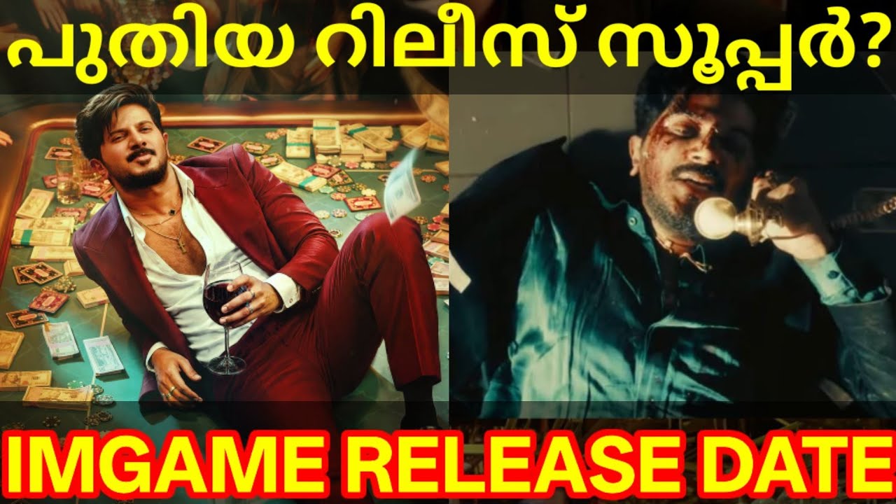 ImGame Movie New Release Date |ImGame Dulquer Movie Postponed #DulquerSalmaan #ImGameTrailer #IMGame