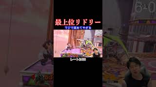 最後の、普通に発狂するとこだった #スマブラ #スマブラsp #ゴブリン