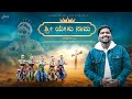 Shree Yesu Naama 4K P Shalem Raj Siyona Productions