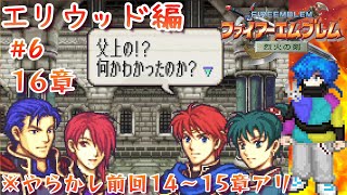 【#ファイアーエムブレム】人は、物語と共に成長する🐰【#烈火の剣】第6回