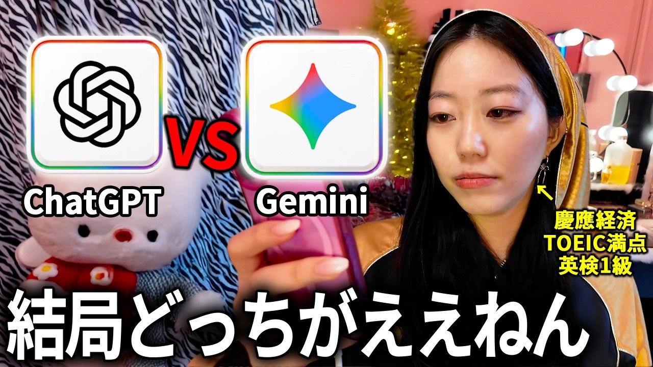 【結論でた】英語勉強でつかえるAIはこれや！！この使い方すりゃ最短でペラペラなれる！