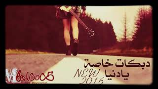يادنيا دواره موسيقى مجانية Mp3