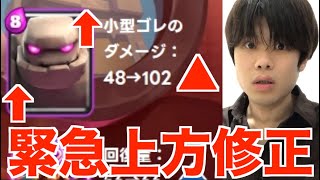 ついにゴレが…！！！【クラロワ】