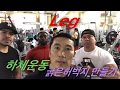 하체운동 굵은허벅지 만들기. 2월 21일 Leg training