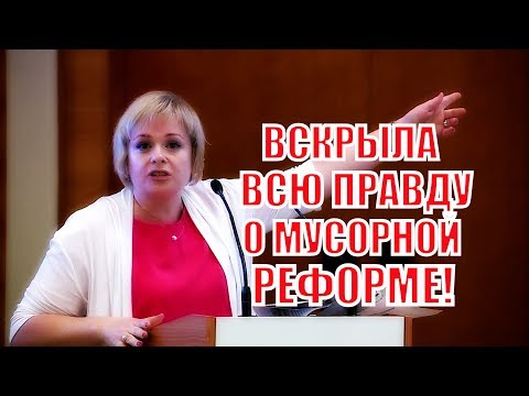 Мощное выступление экоактивистки Экологика по теме 'Мусорной реформы'!