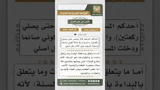 5479 -  حالات تقديم الطعام على الصلاة - نور على الدرب image