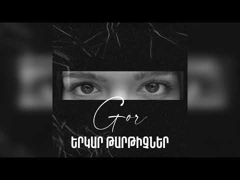 Gor Grigoryan - Erkar Tartichner (Official Audio)