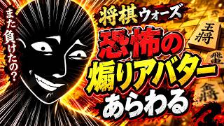 🔥【将棋ウォーズ】「また負けたの？」恐怖の煽りアバター現る…五段の挑発がヤバすぎたｗ