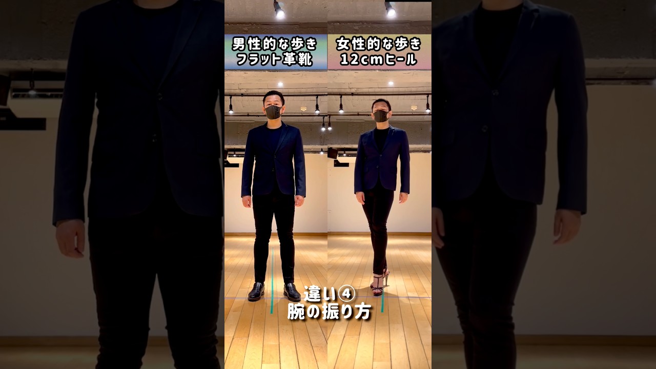 男性と女性の歩き方の違い #ウォーキング #ウォーキング講師 #ウォーキングレッスン #姿勢 #歩き方改善