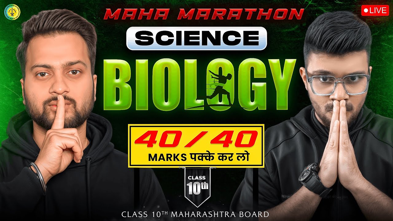 40/40 in Science 2 - BIOLOGY (Maha Marathon)  | Class 10 Maharashtra Board Exam 2026