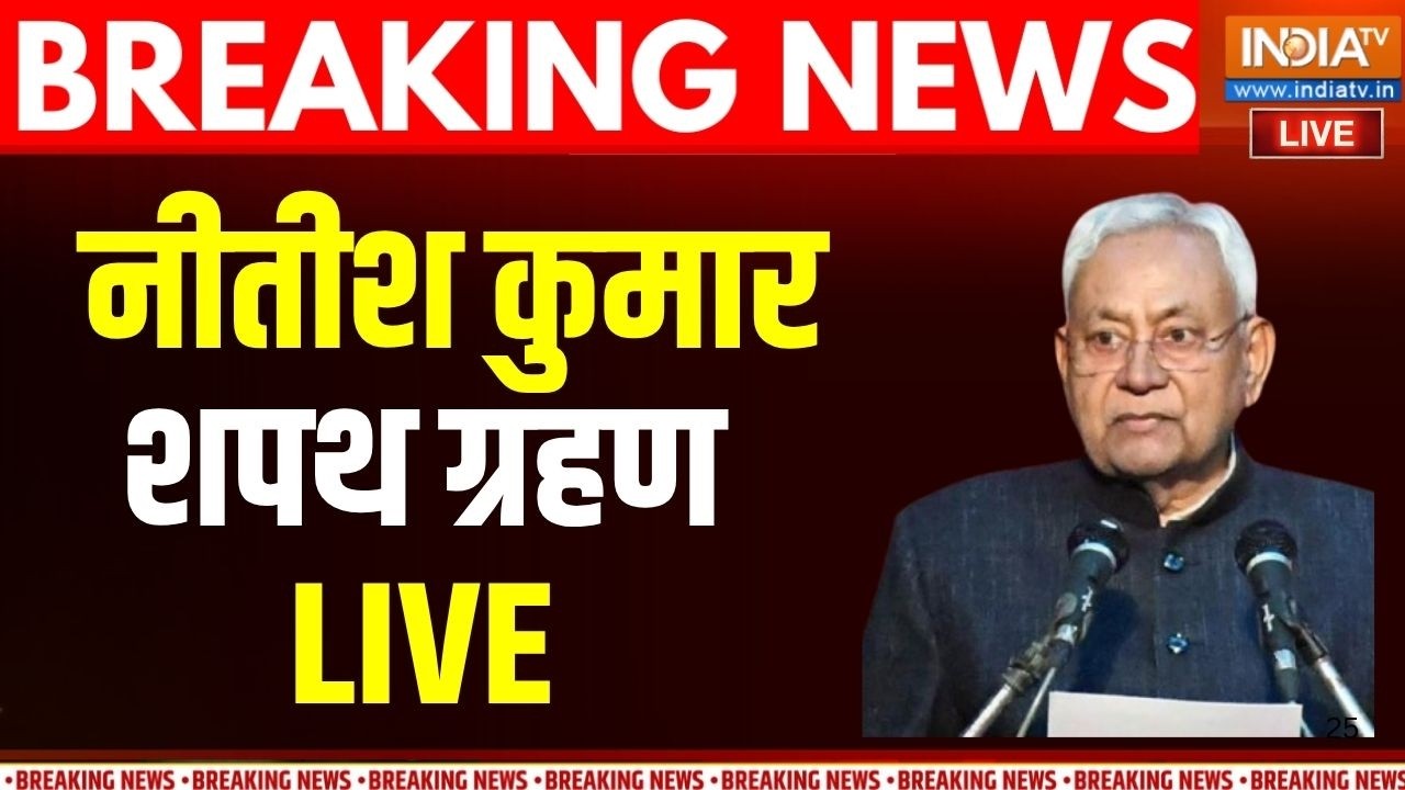 Nitish Kumar Shapath Grahan Rajya Sabha Live: नीतीश कुमार का शपथ ग्रहण | Rajya Sabha | Oath Ceremony
