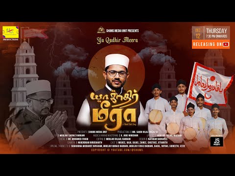யா காதிர் மீரா | Ya Qadhir Meera | Nagoor | Tamil Sufi Song | 2024 | Shums Media Unit Presents
