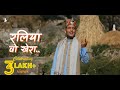 Raliya Wo Khera Mela Gaddiyali Nati Full Video Sunil Rana Latest Pahadi Song 2019 Meri Jaan
