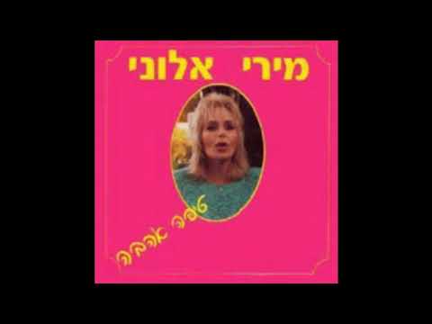 Miri Aloni - Shir Lashalom (cancion de paz)