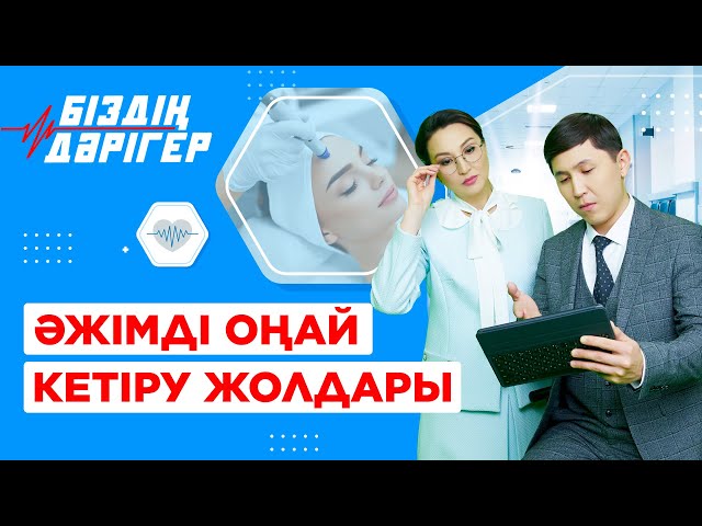 Артық салмақтан арылудың тиімді жолдары