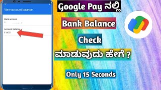 How To Check Bank Account Balance In Google Pay 2022 | In Kannada ||