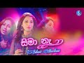 New Sinhala Song 2020 Sima Na Pem Heenayata Mage Subani Harshani Official New Song Audio 2020