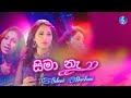 New Sinhala Song 2020 | Sima Na Pem Heenayata Mage - Subani Harshani |Official New Song Audio | 2020