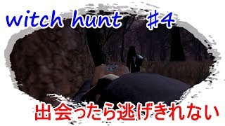 【witch hunt】♯４　まさかのとーせんぼ・・・