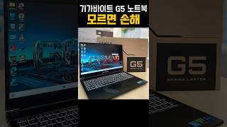 기가바이트 g5 kf5 지금 역대가 떴어요! (고사양 게이밍노트북 추천)