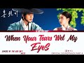 AILEE 에일리 WHEN YOUR TEARS WET MY EYES LOVERS OF THE RED SKY OST PART 4 Lyrics Han Rom Eng