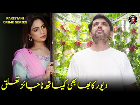 Devar Ka Bhabhi Ke Sath Najaiz Taluq  | Baap Kon Clip | Jurm Ka Khel | Crime Patrol | BA2U