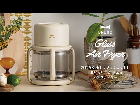 ブルーノ　ガラス　エアフライヤー　BOE122-IV BRUNO ガラスエアフライヤー｜BOE122-IV｜[通販]ケーズデンキ