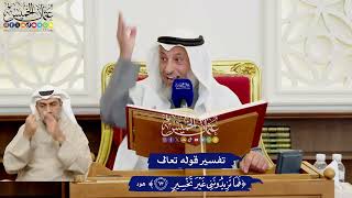 533 - تفسير قوله تعالى ( فما تزيدونني غير تخسير ) - عثمان الخميس