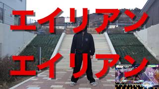 【踊ってみた】エイリアンエイリアン自由に踊ってみた！音源はバンドリ！