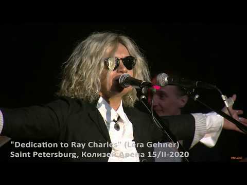 Lera Gehner - "Dedication to Ray Charles" (Lera Gehner)