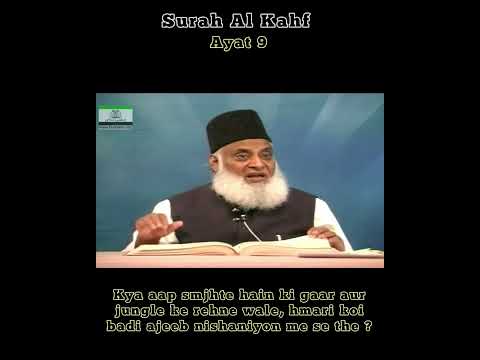 Surah 18 AL - KAHF Ayat 9 Tilawat, Tarjuma, Tafseer || Voice Dr Israr Ahmed.