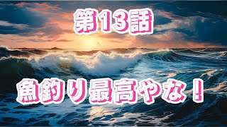 【東日本一周旅】　第一章　13話　秋田の絶景を前にまさかの発言をしてしまうww