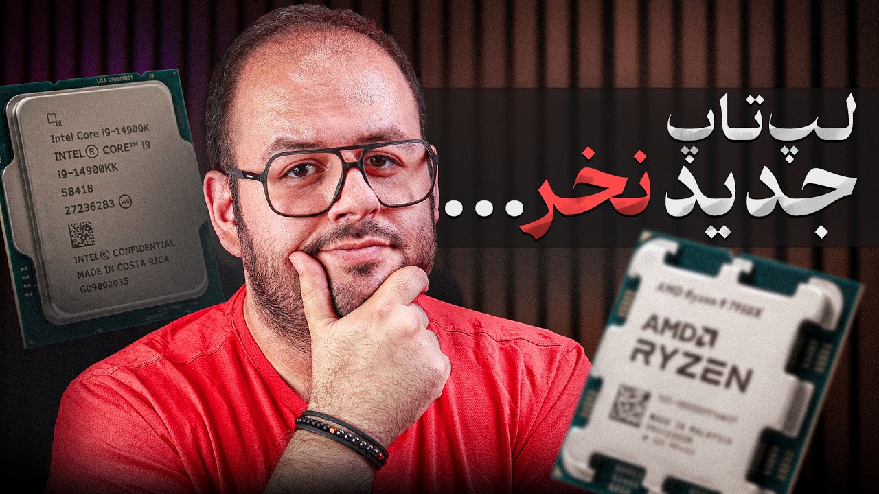 لپ‌تاپ نسل جدید یا نسل قبل؟ کدام ارزش خرید بیشتری دارد؟