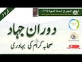 Sahaba E Kiram Ki Bahuduri Mumtaz Noori