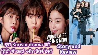 Work Later, Drink Now K-drama Review in hindi | Work Later, Drink Now hindi dubbed