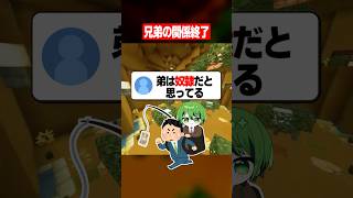 兄弟の事なんて呼んでる？ #マイクラ #あるある #かんなちゃろ