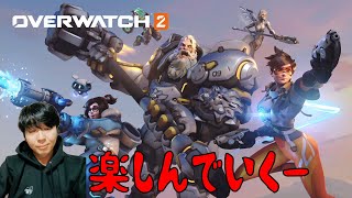 [OVER WATCH2] 久々に！やろべらのオーバーウォッチ２（さたいち）