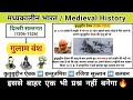 गुलाम वंश Slave Dynasty Gulam Vansh दिल्ली सल्तनत काल 