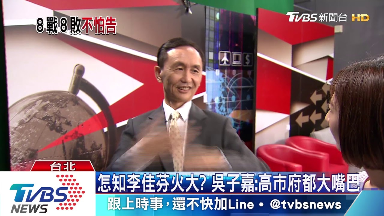 一爆料就挨告!吳子嘉黑歷史戰績 8戰8敗