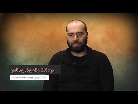 კონსტანტინე შანავა