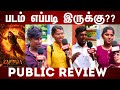 PUBLIC REVIEW KANTARA 2 A LEGEND CHAPTER 1 MOVIE REVIEW TAMIL MOVIE REVIEW MOVIE PUBLIC REVIEW
