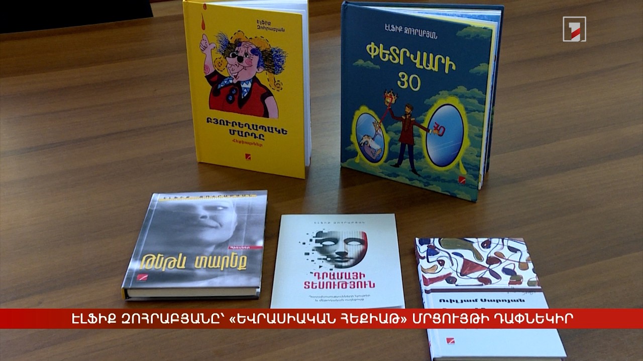 Էլֆիք Զոհրաբյանը՝ «Եվրասիական հեքիաթ» մրցույթի դափնեկիր