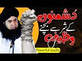 Dushman K Shar Se Hifazat Ka Wazifa Powerful Protection Against Enemies Dr Hamed Shaafi ARZOO