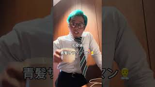 とある移動日の日常vlog編#青髪 #サラリーマン #日常 #vlog #移動 #こんな感じ #jal #ラウンジ #休憩 #チル #会社員 #shotrs #日常vlog #人生満喫チャンネル