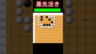 黒番です。二眼生きを目指します #囲碁 #ゲーム #大人初心者 #囲碁講座 #games #手筋 #ヒカルの碁